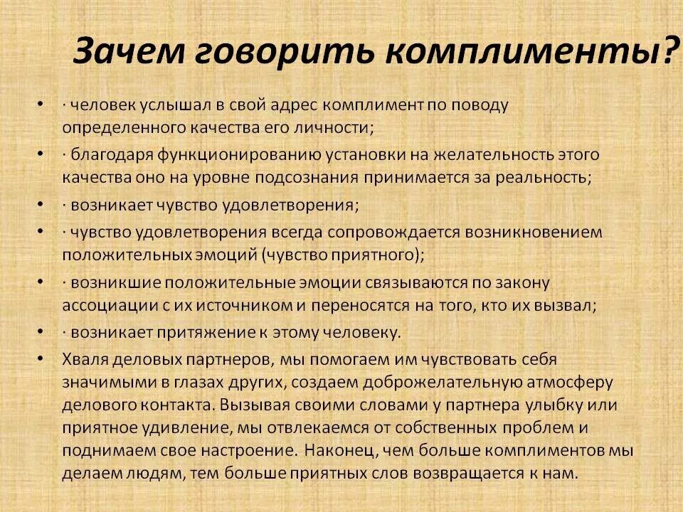 Список комплиментов. Какие комплименты можно. Учимся делать комплименты. Поэтический комплимент.