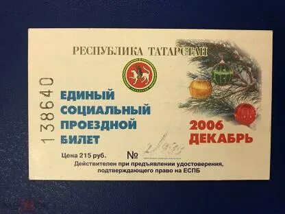 Билеты 2006