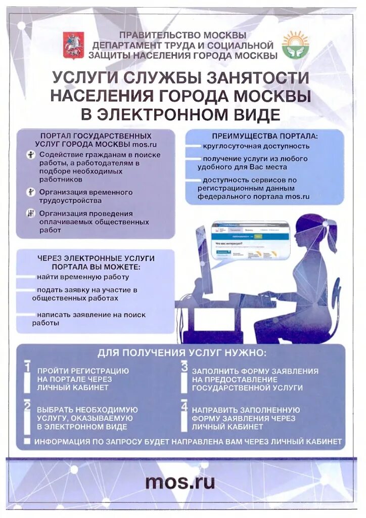 Социальная работа в центрах занятости населения. Услуги центра занятости. буклет службы занятости населения. информационный стенд центр занятости. буклет об услугах службы занятости.