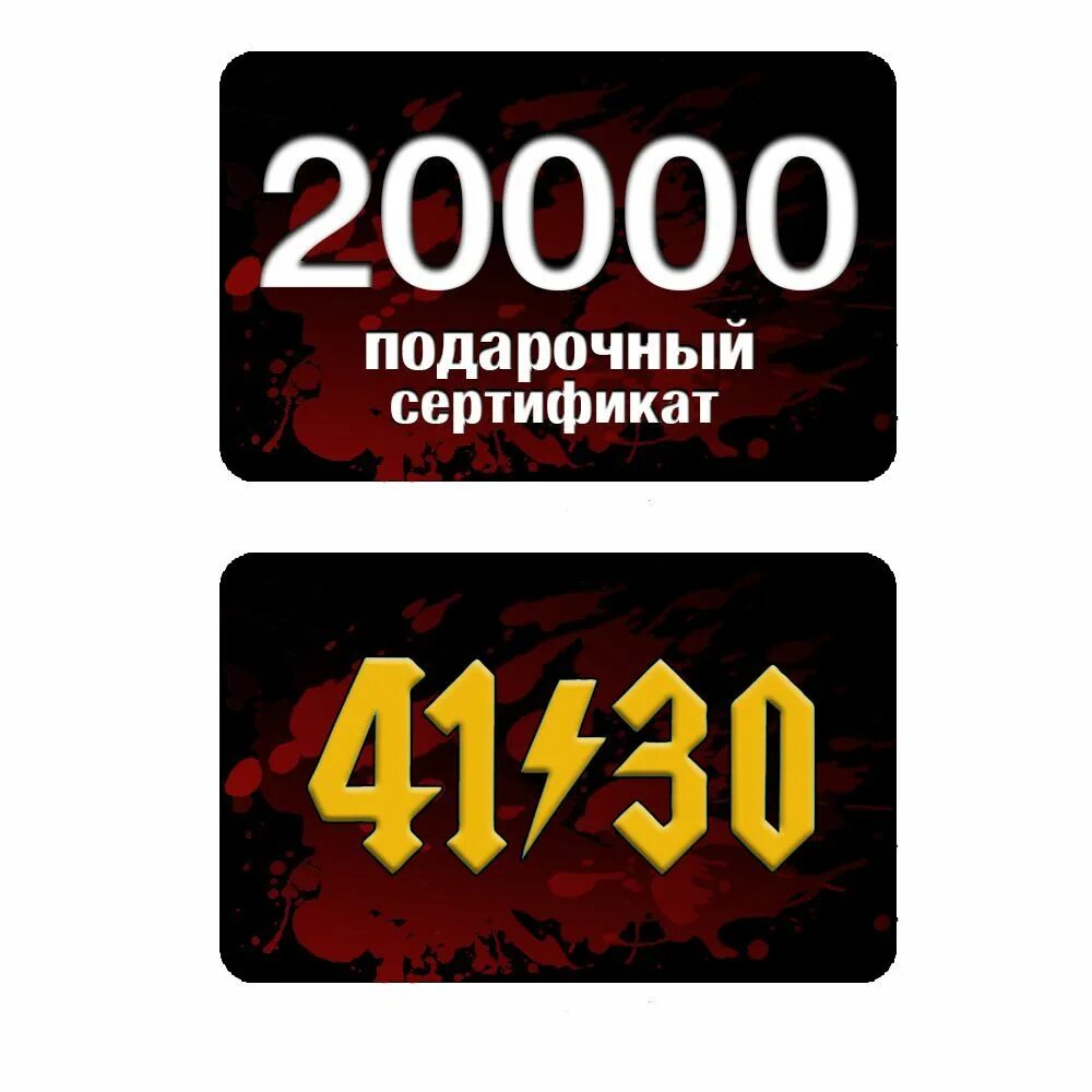 4130 shop. Подарочный сертификат 20000. Сертификат на 20000. Сертификат на 20000 рублей. Линзмастер сертификат на 20000.