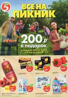 Наличие товара в пятерочке