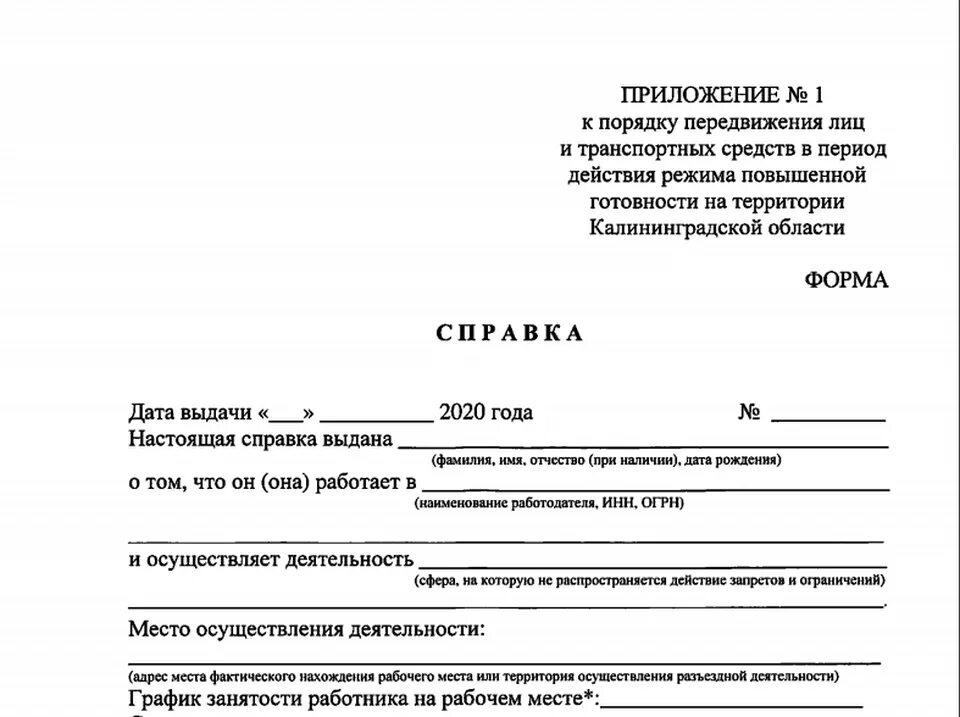 Справка от работодателя. Образец каронтийной справки. Справка о работе на время карантина. Справка о карантине в детском саду. Указ 460 форма справки