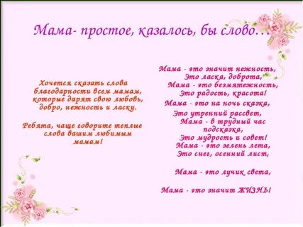 Стихи в честь мамы
