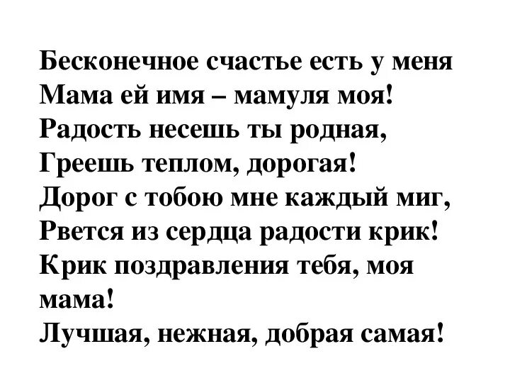 Мамины глазки слова. Стихи про мамины глаза. Мамины глаза стихотворение. Глаза мамы стих. Стих на тему мамины глаза.