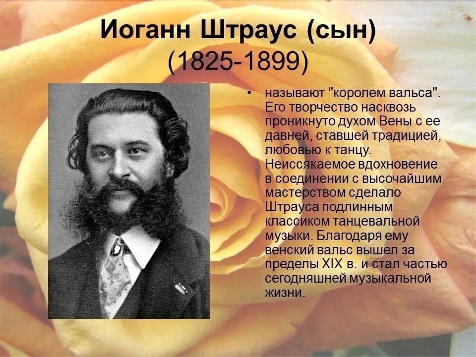 Композитор создавший первую русскую национальную оперу. Композиторы 19 века штраус. иоганн штраус 1825. 25 октября родился иоганн штраус. иоганн штраус (сын).