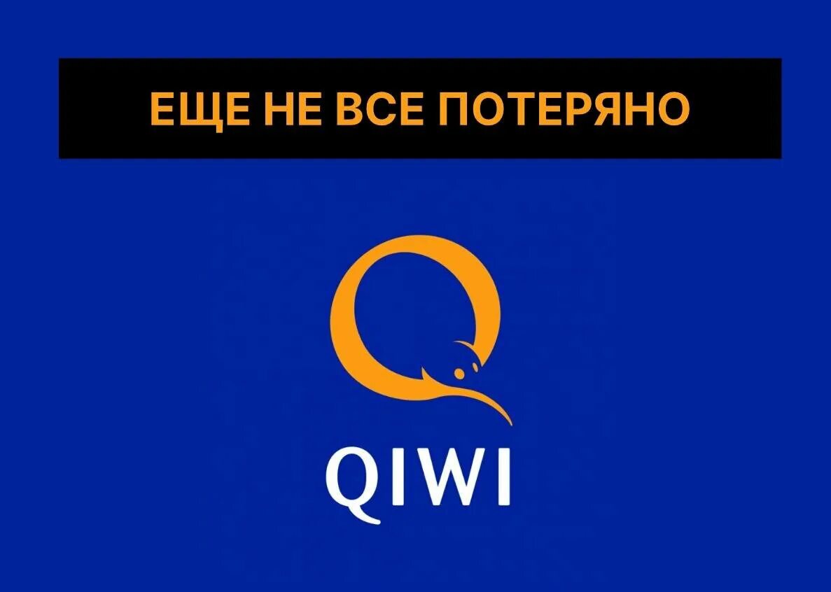 Qiwi новости сегодня. QIWI новости. Киви новости. QIWI новости фото. Новости о киви банке.