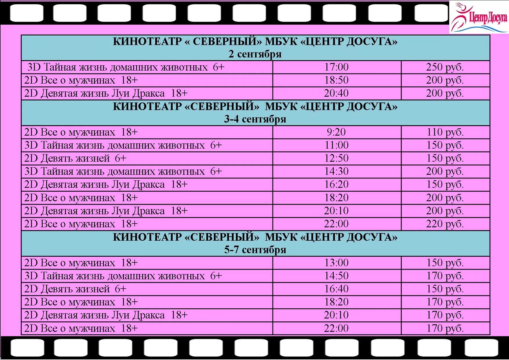 Светофор расписание сеансов на завтра