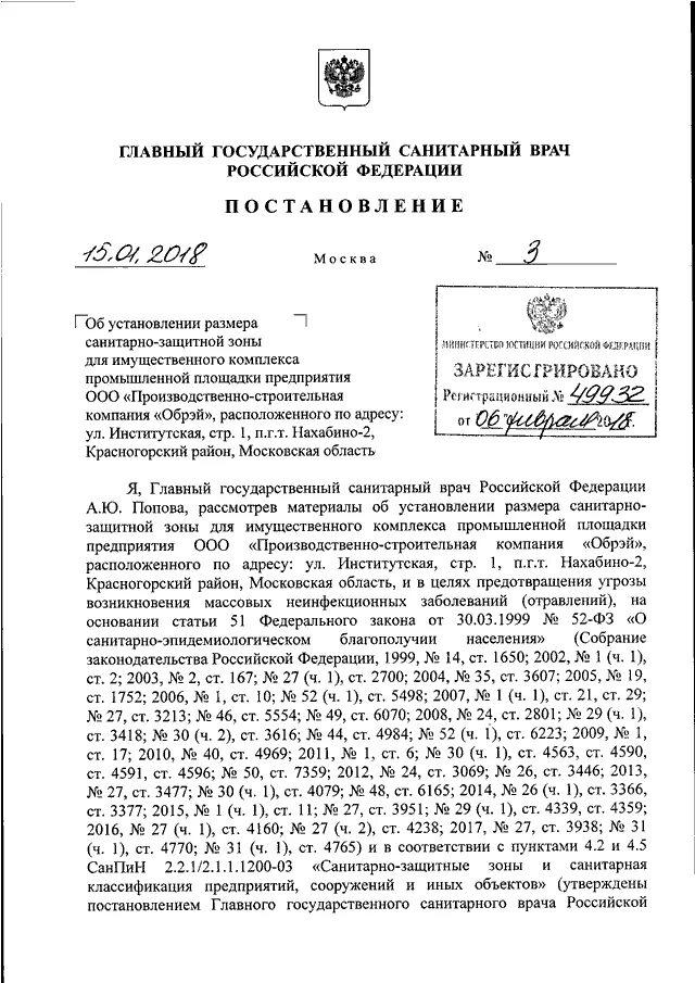 Постановление 11 главного государственного санитарного врача