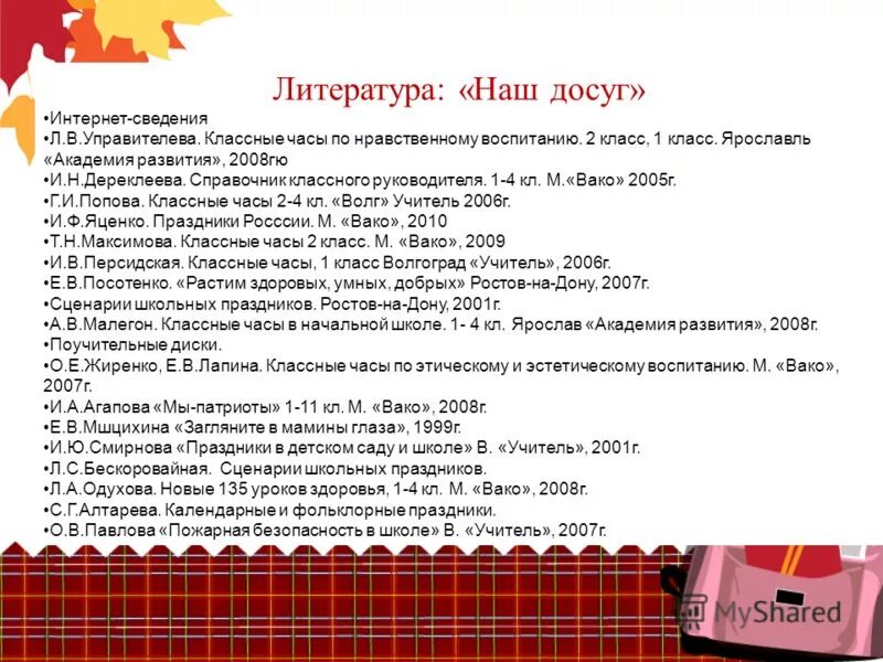 номер телефона классного руководителя