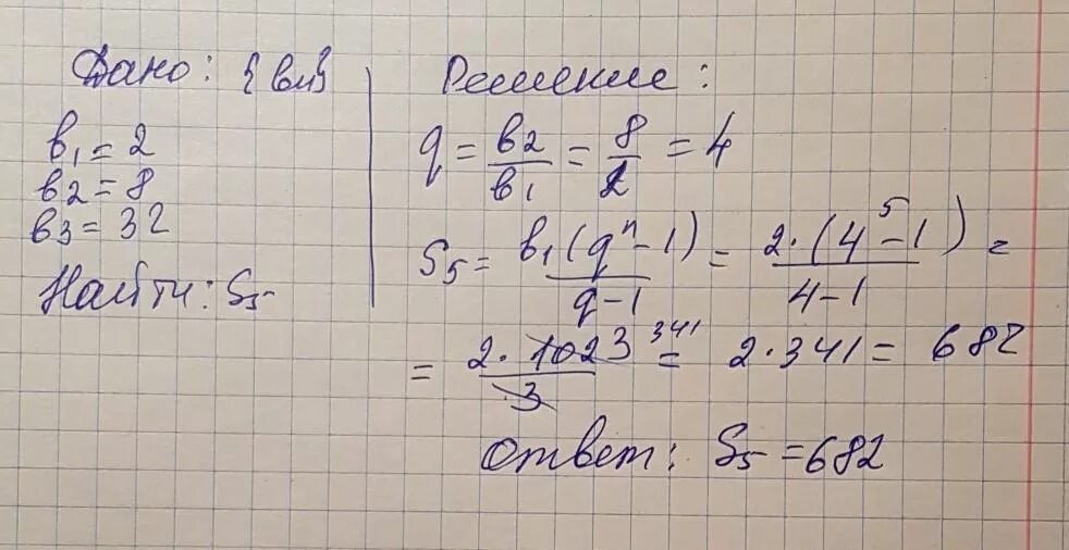 5 1 32 решение. Найдите сумму первых пяти членов геометрической прогрессии. Найдите сумму первых пяти членов геометрической прогрессии 2 8 32. Найти сумму первых пяти членов геометрической прогрессии. Найдите сумму пяти первых.