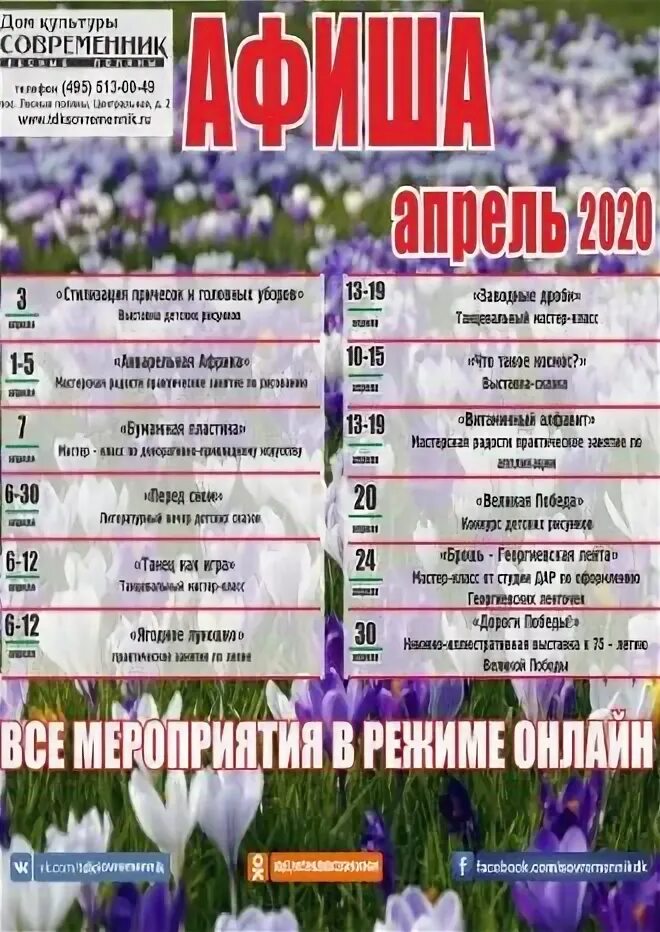 Дк современник афиша. Дк современник афиша