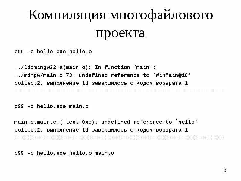 Компиляция проекта. Многофайловый проект это. Многофайловая структура проекта. Многофайловая структура c++. Многофайловый проект в си.