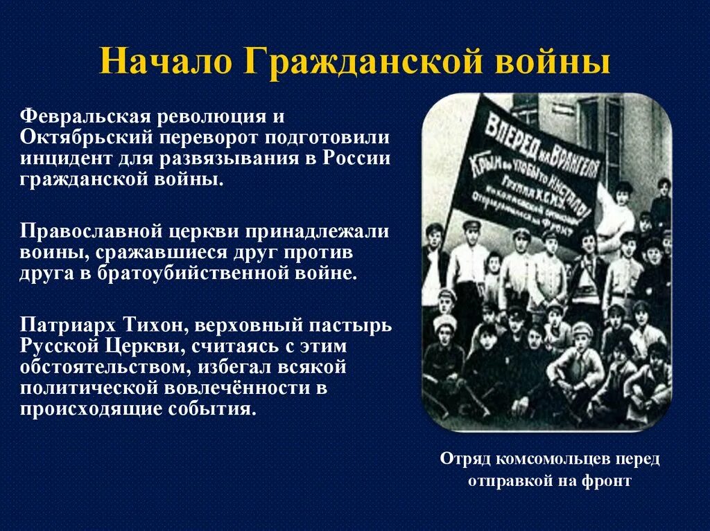 Начало гражданской войны. Начало гражданской войны в России. Революция 1917 начало гражданской войны. Октябрьская революция история 9 класс