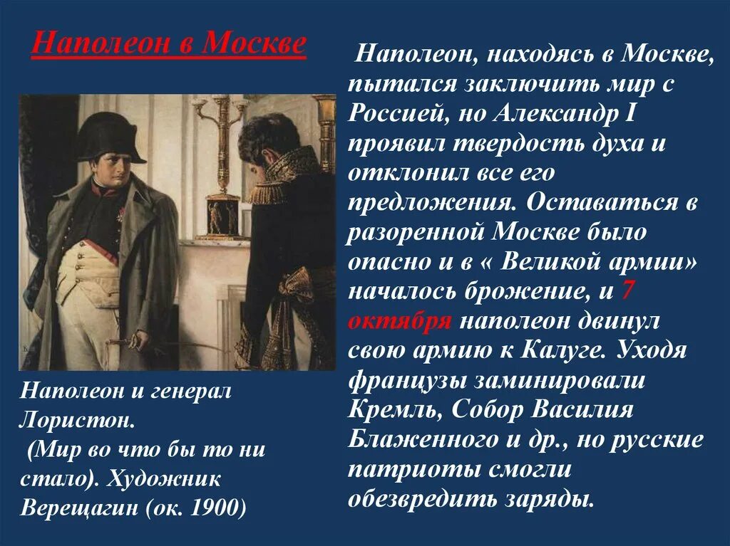 Какой был наполеон в войне и мире. Наполеон в Москве 1812 года кратко. Наполеон в Москве 1812 кратко. Наполеон вошел в МСК.