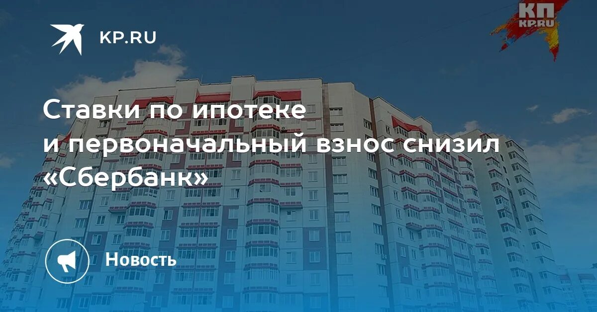 Ипотека без первоначального взноса. Первоначальный взнос на квартиру в Голицыно.