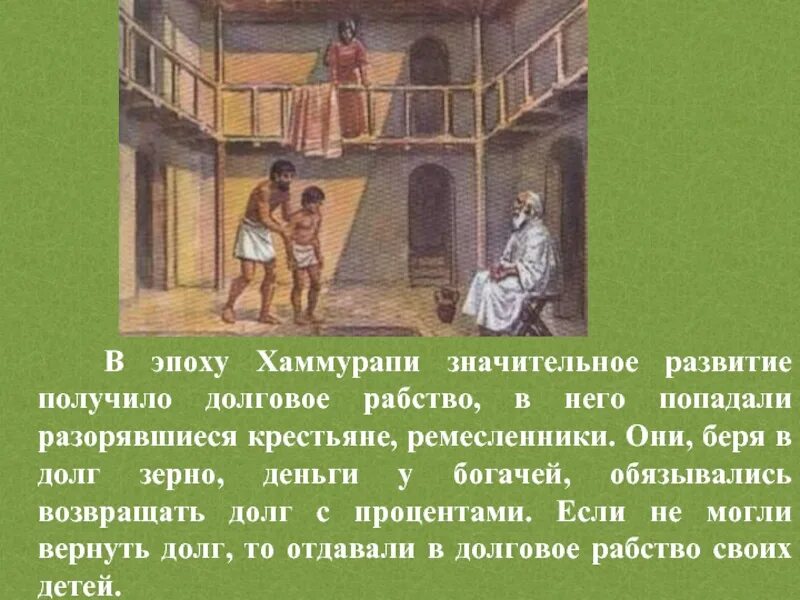Хаммурапи торговля. Рабы вавилона при хаммурапи. долговое рабство по законам хаммурапи. законы хаммурапи рабство. законы хаммурапи долговые рабы.