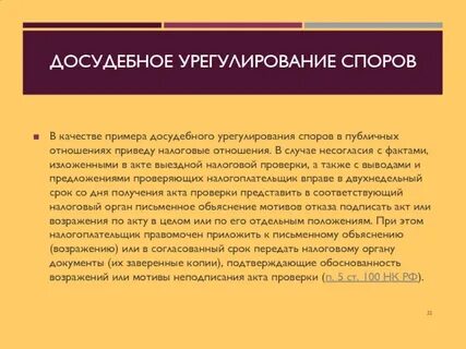 Обязательная досудебная процедура