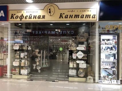 Кантата адреса магазинов