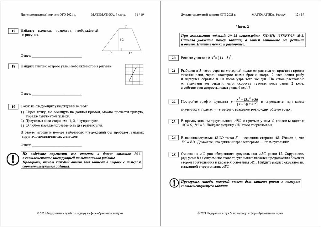 Решебник 9 класс огэ 2025. Ким экзамена по математике огэ 2025. ким огэ математика 2025. кимы по математике 9 класс огэ. ким огэ математика 9 класс.