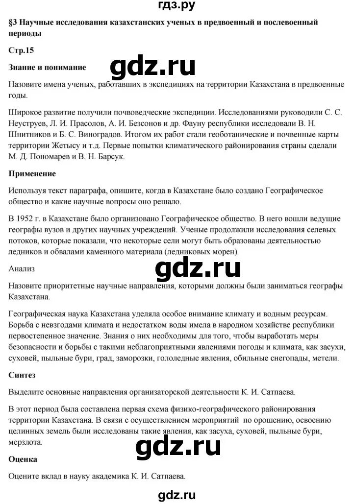 География 7 класс параграф 3 краткое содержание. География 7 класс параграф 3 краткое содержание