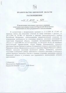 Включение в границы населенного пункта