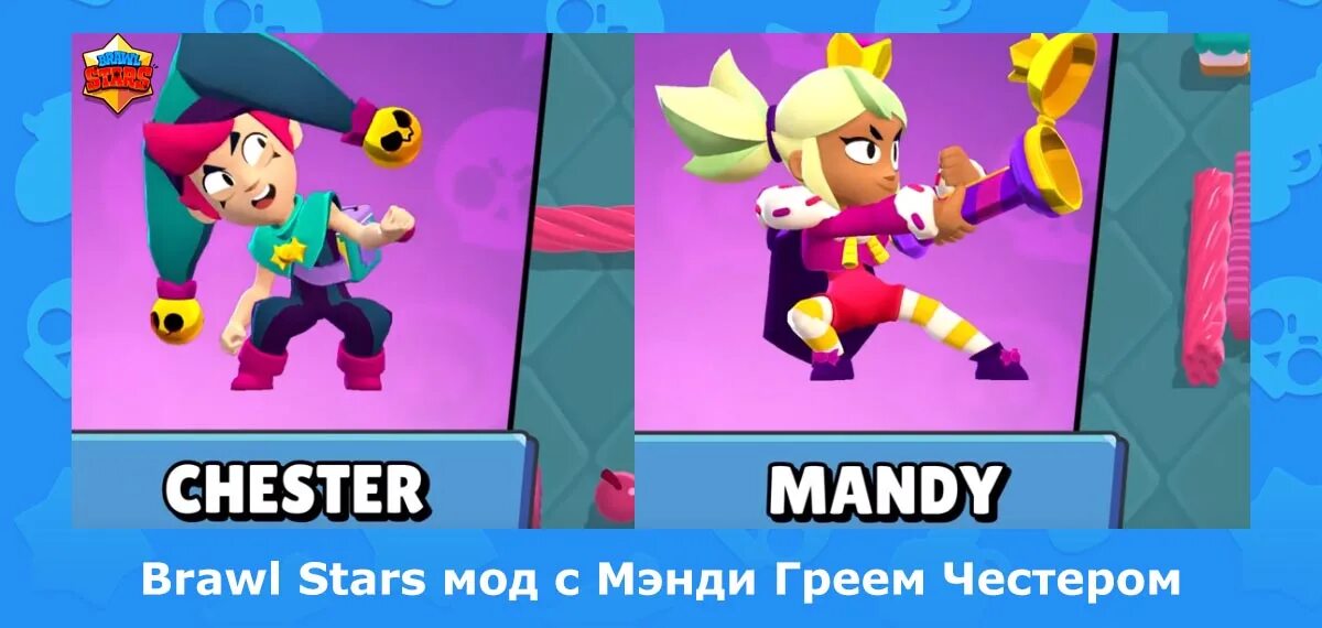 Версия с анжелой и мелоди brawl stars. Честер Браво старс. Честер из Brawl. Честер Браво старс арт. Brawl Stars Мэнди.