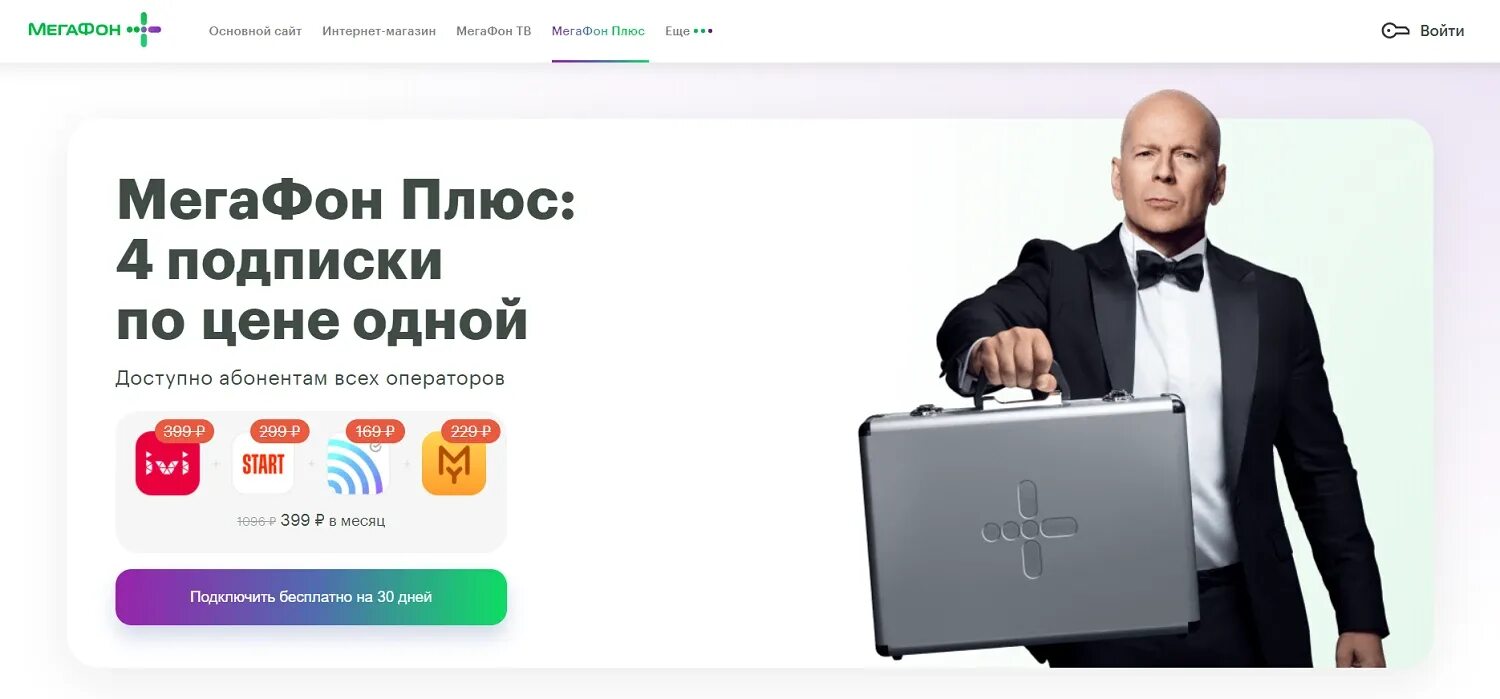 Мегафон логотип. Мегафон реклама 2015. Тариф минимум плюс мегафон. Что такое мегафон плюс. Мегафон плюс подписка.
