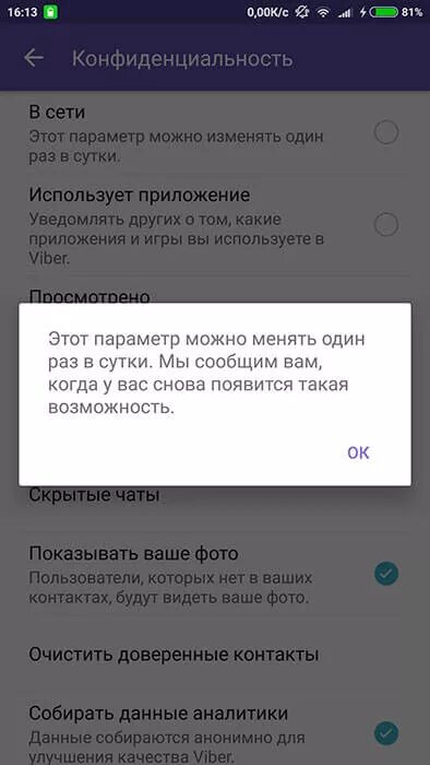 Вайбер статус в сети. В сети Viber. Статус в вайбер. Вайбер конфиденциальность в сети. Фото в сети в Viber.