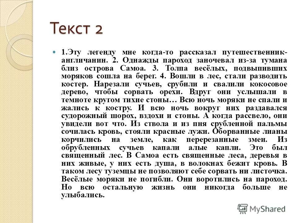 Стать легендой слова. Легенда текст. Эту легенду мне когда-то рассказал путешественник-англичанин. Текстовая Легенда. Сочинение эту легенду мне когда то рассказал путешественник.