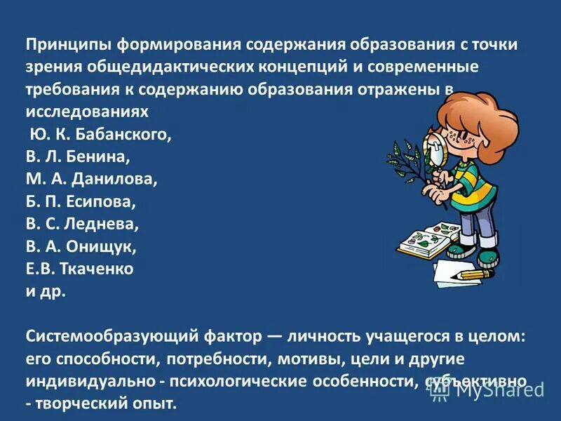 Формирование содержания информации. Теории формирования содержания образования. К основным принципам формирования содержания образования относятся:. Составляющие информационной культуры. Формирование содержания информации.