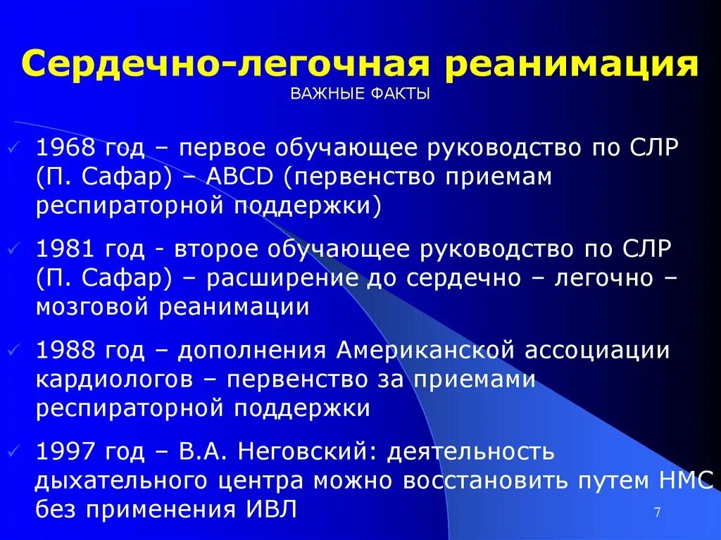 Сердечно легочной реанимации необходимо приступить. Сердечно-лёгочная реанимация. Сердечно-легочная реанимация (СЛР). Сердечно-легочная реанимация алгоритм. Сердечно легочная реанимация в стационаре.