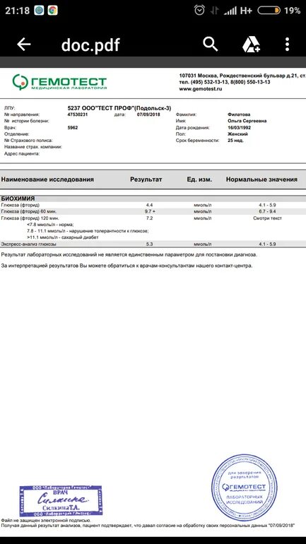 Гемотест экспресс тесты. ГТТ при беременности норма в Гемотест. Анализ глюкозотолерантный тест. Глюкозотолерантный тест Гемотест. Тест фематест.
