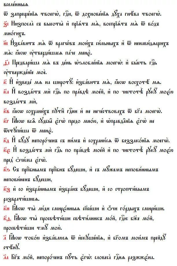 молитва от страха и боязни. и воссел на херувимов и полетел, и понёсся на крыльях ветра. кафизма 17 псалом 118. псалтирь. псалтырь псалом 39.