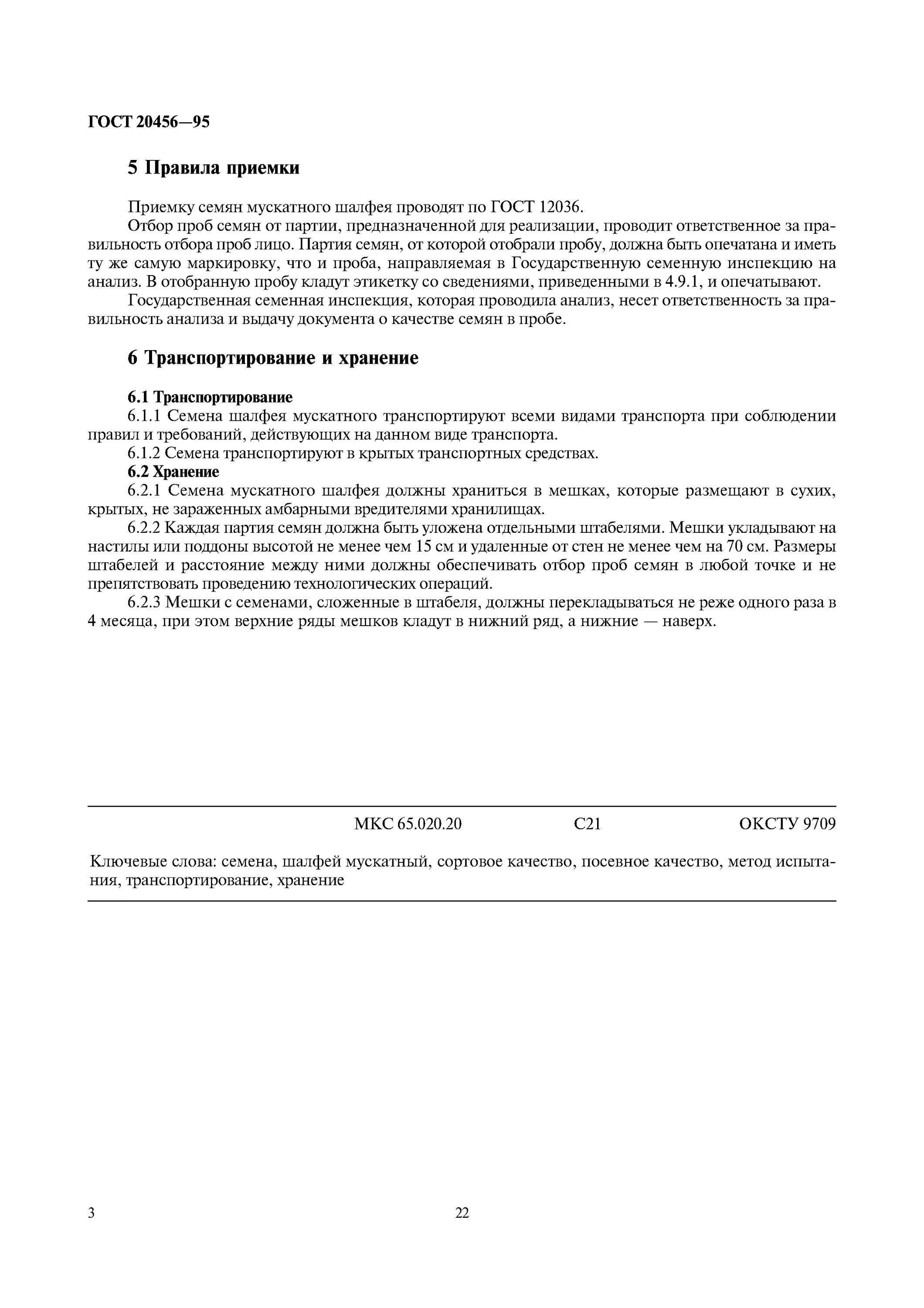отбор средней пробы зерна. этикетка для пробы семян. пробоотборники для сыпучих материалов burkle. отбор средней пробы семян. отбор проб семян.