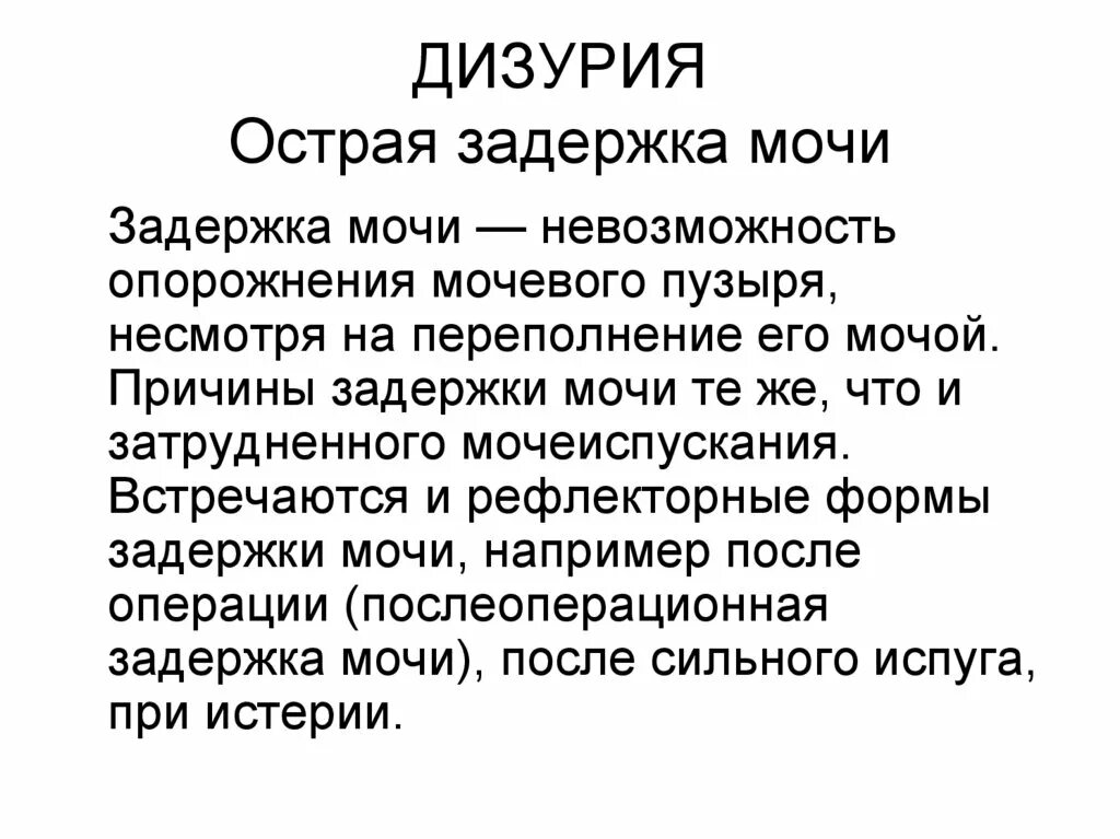 Дизурия что это