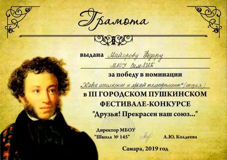 Союз пушкина