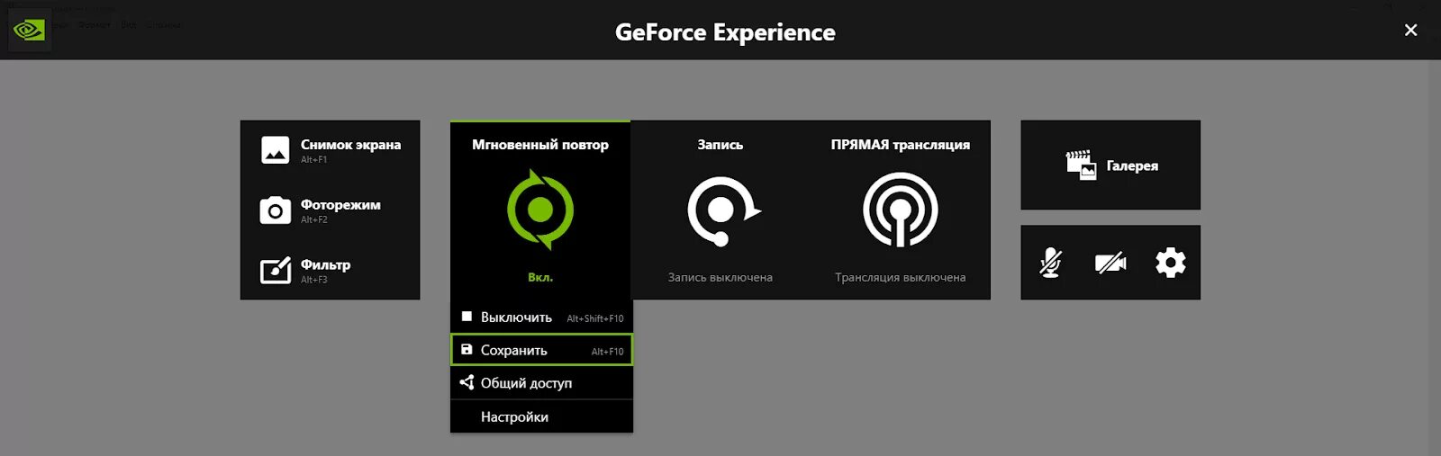 GEFORCE experience запись. GEFORCE experience панель. GEFORCE experience запись экрана. Джифорс экспириенс запись экрана.