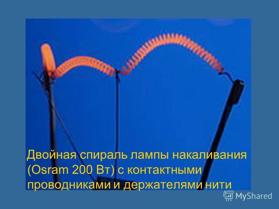 Тело накала в лампе накаливания. Спираль накаливания. Причина разрыва спирали в лампах накаливания. Лампочка для карманного фонарика. Спираль лампы накаливания.