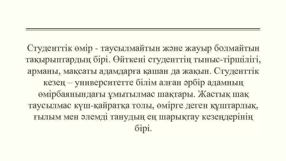 Психологиялық тренинг дегеніміз не. Өмір эссе. Мен ле телекей сочинение. Апам жана мен эссе. Өмір эссе.