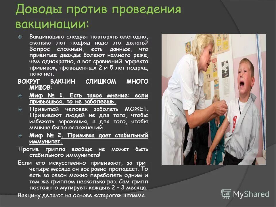 Аргументы против прививок. Эссе на тему вакцинация за и против. Врач против прививок. Врачи которые против вакцинации.