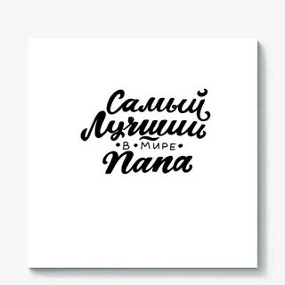Папа миру