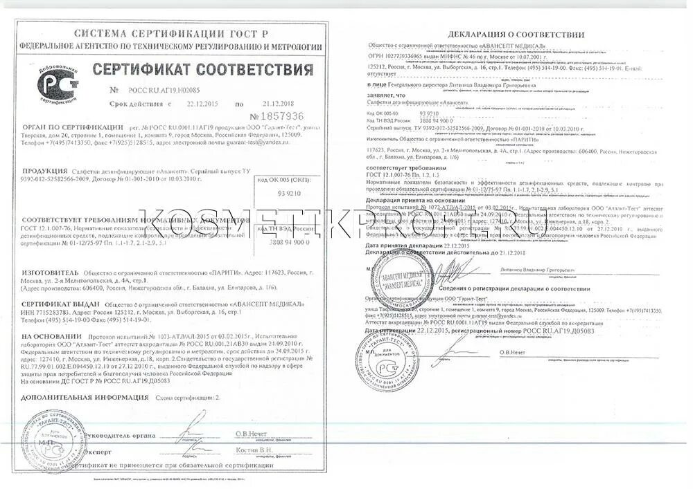 Декларация соответствия на электрические зубные щетки. Жидкое мыло код тн вэд. Жидкое мыло код тн вэд. Сертификат соответствия на продукцию. Сертификат и декларация соответствия.