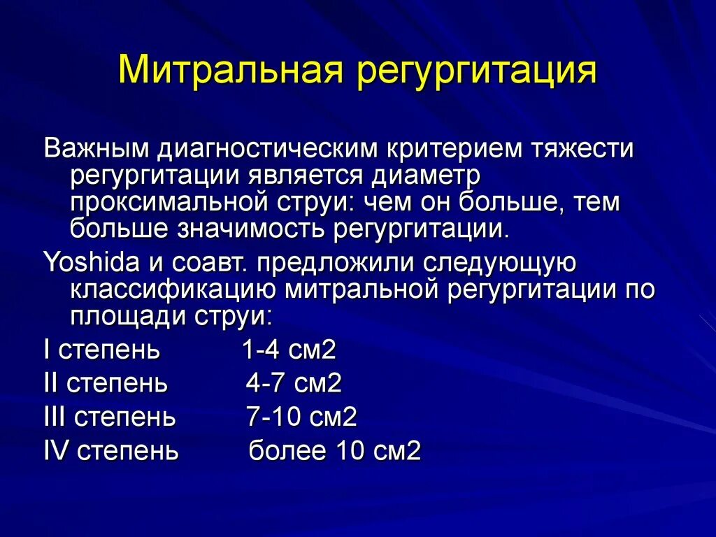 Регургитация митрального клапана 1 степени что это такое. Митральная регургитация 1 степени физиологическая. Регургитация на МК 1 степени что это такое. Регургитация на митральном клапане 1-2 степени.