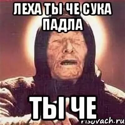 Леха помоги