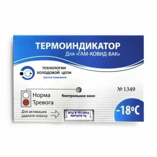 Термоиндикаторы холодовой