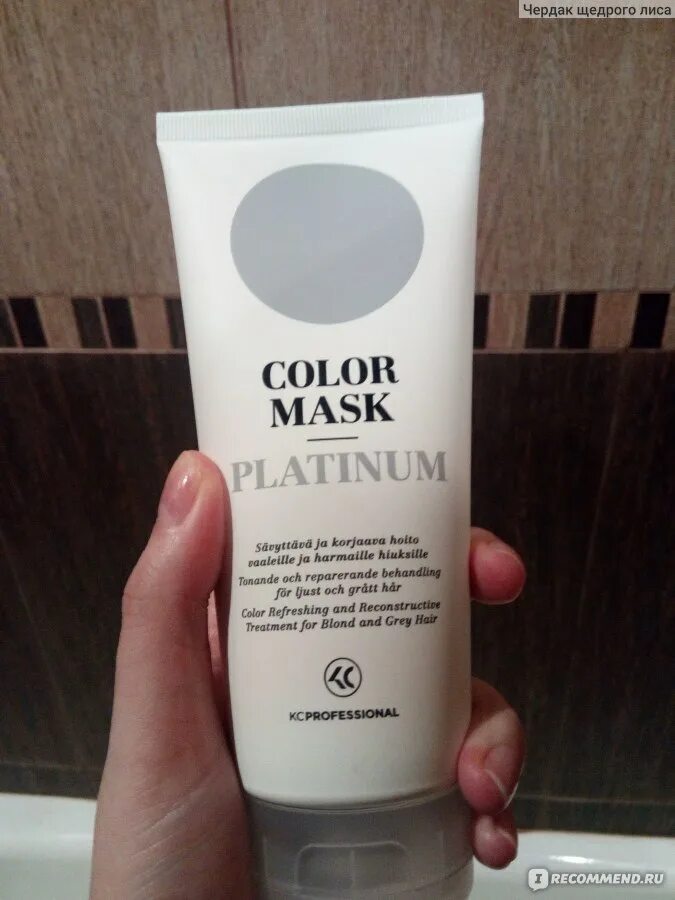 Оттеночная маска Kc professional Color Mask. Оттеночная маска для волос летуаль. Оттеночный бальзам белый тюбик. Оттеночная маска ваниль. Лэтуаль для волос