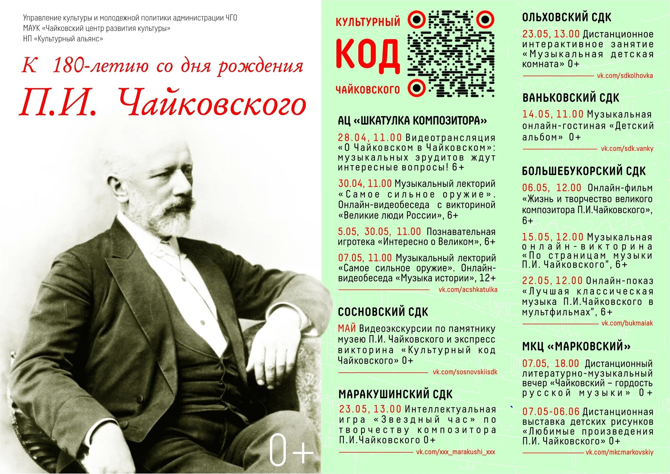 Юбилей Чайковского 180 лет 2020 год. Календарь памятных дат Чайковского композитора. Чайковский композитор Дата рождения. Б л в 2024 году