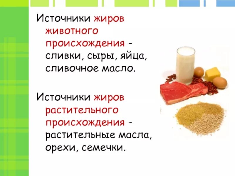 Соотношение жиров растительного и животного. Растительные и животные жиры. Жиры растительные и животные таблица. Животные жиры таблица. Жиры источники.