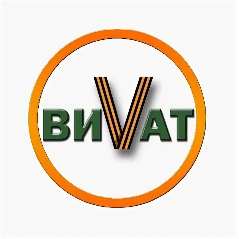 Виват тв. Виват логотип. Vivat логотип. Vivat logo. Vivat vis логотип.