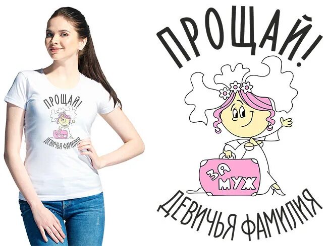 Плакат на девичник. Открытка со сменой фамилии. Поздравляю со сменой фамилии. Прощай Девичья фамилия